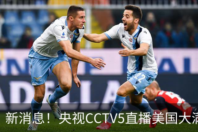 新消息！央视CCTV5直播美国大满贯，王楚钦孙颖莎迎战张本兄妹冲击冠军