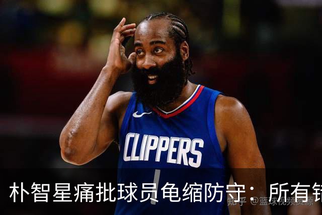朴智星痛批球员龟缩防守：所有错误都源于韩国足球的发展方向